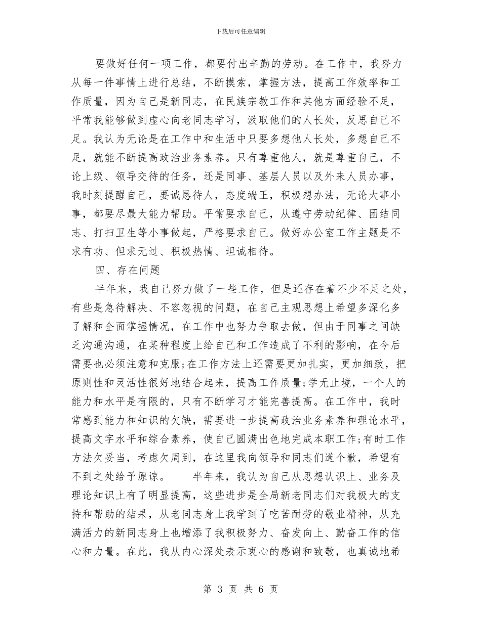 局长年度个人工作总结大全与居委会下一年工作计划范文汇编_第3页