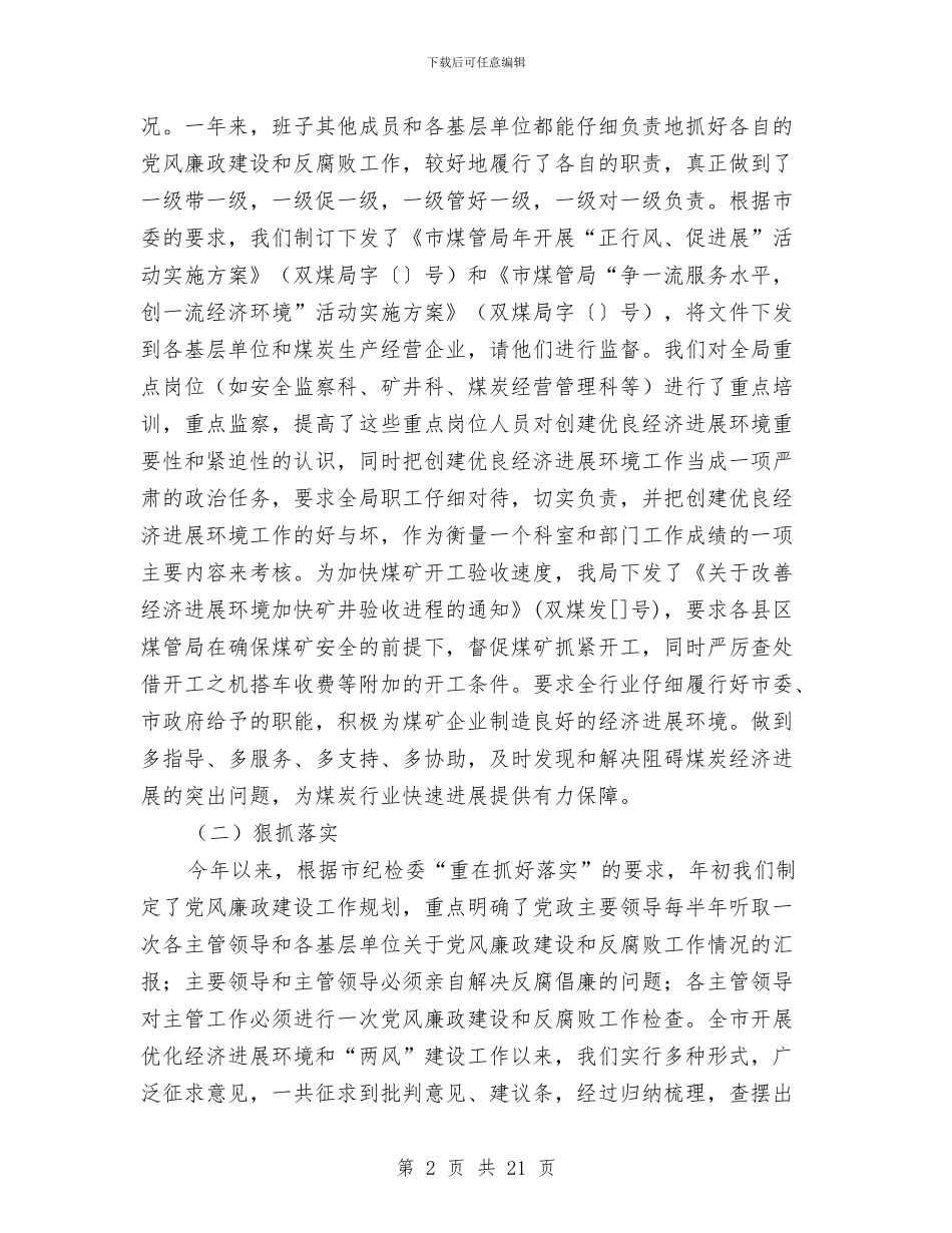 局长某年述职述廉报告-述职报告与局长维稳治理年度述职汇编_第2页