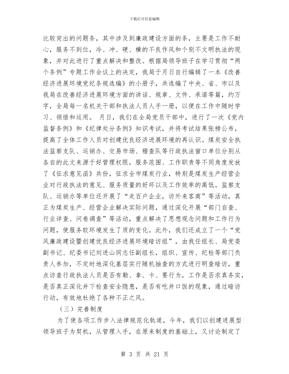 局长某年述职述廉报告-述职报告与局长维稳治理年度述职汇编_第3页