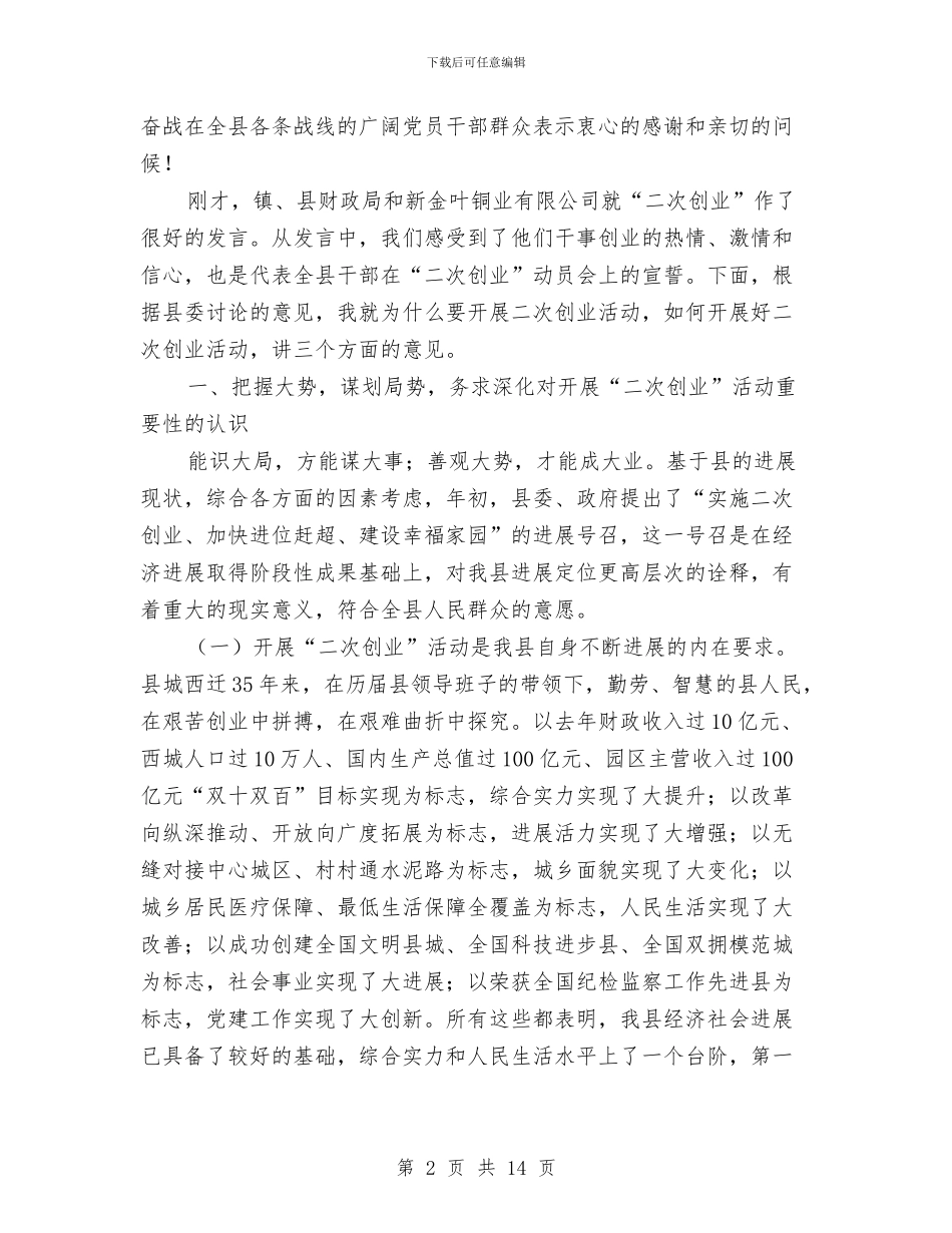 局长在重点工作表彰会发言与局长在铁路建设交流会讲话汇编_第2页