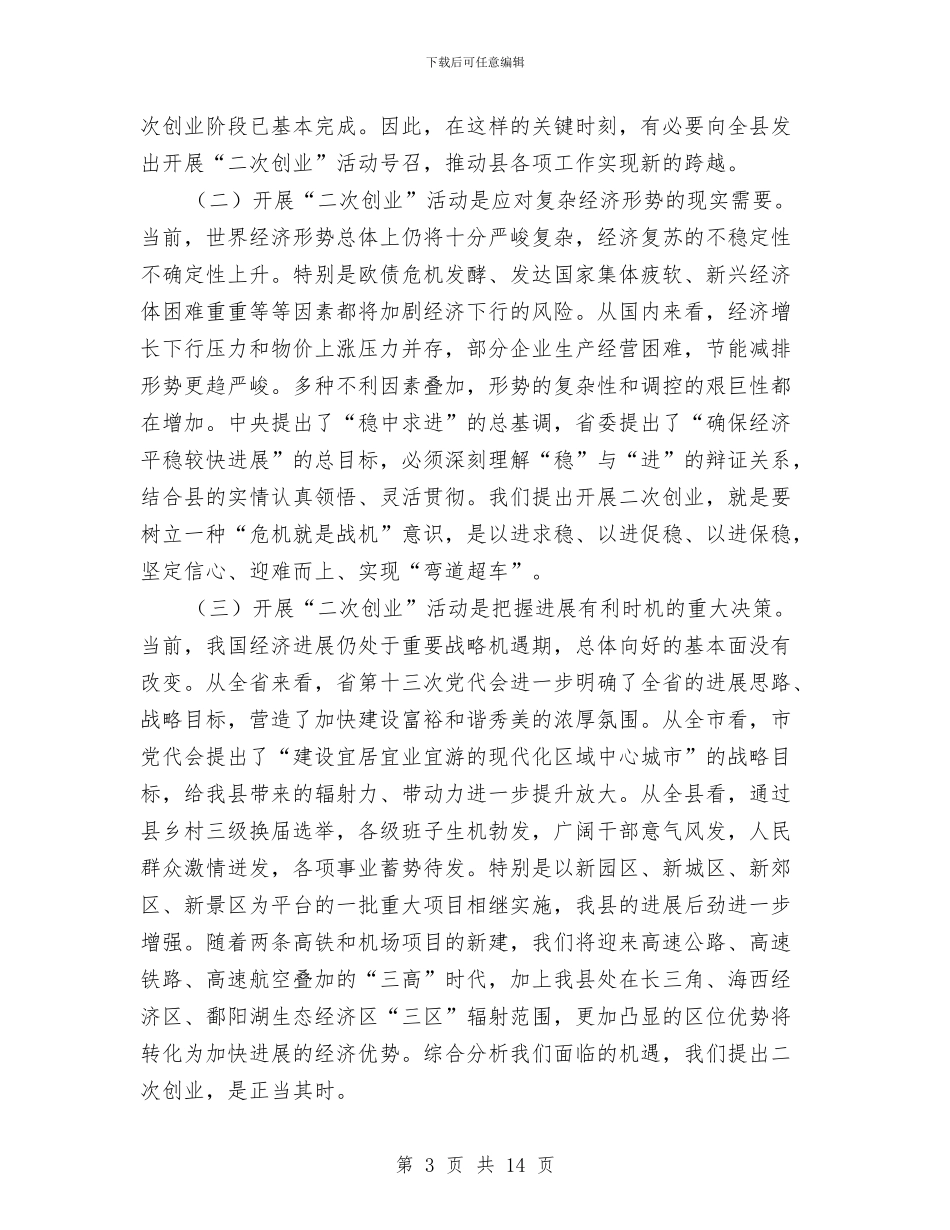 局长在重点工作表彰会发言与局长在铁路建设交流会讲话汇编_第3页