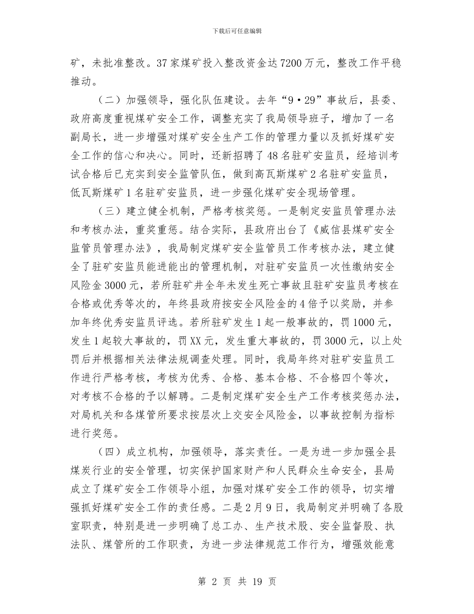 局长煤矿业主会议上的讲话与局长爱岗敬业就职演讲材料3则汇编_第2页