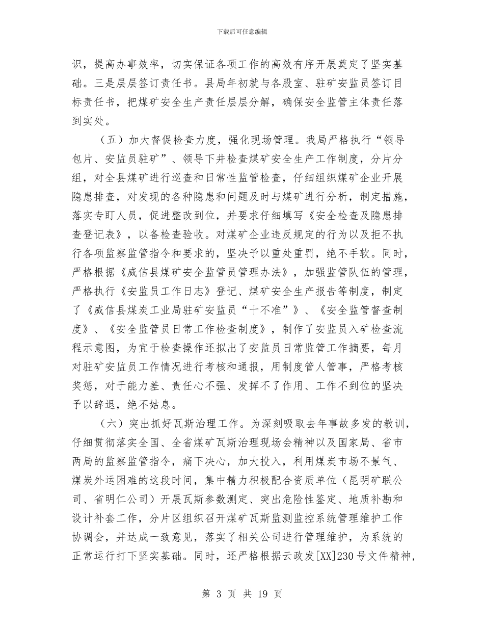 局长煤矿业主会议上的讲话与局长爱岗敬业就职演讲材料3则汇编_第3页