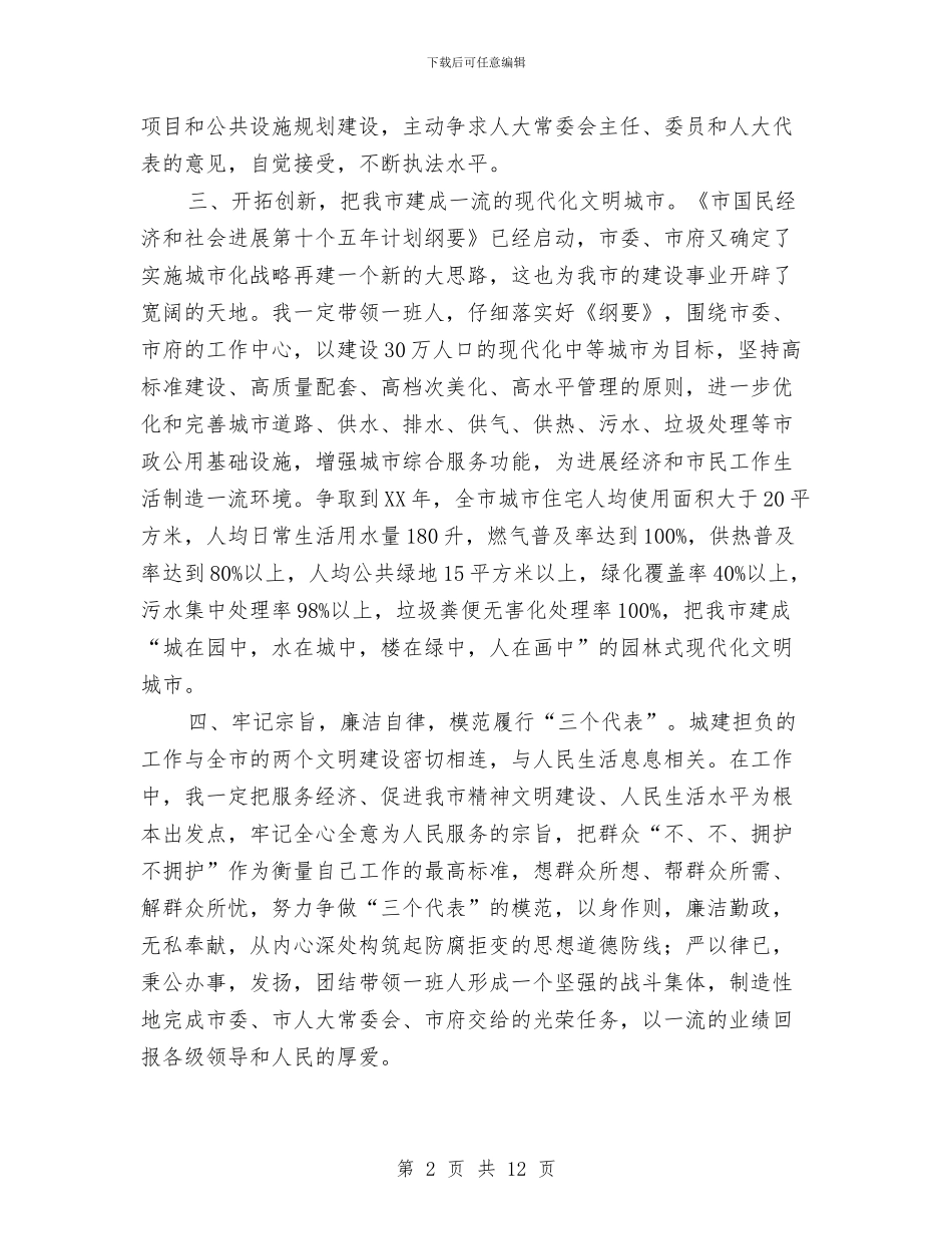 局长爱岗敬业就职演讲材料3则与局长离退休干部新春茶话会上2024年新年致词汇编_第2页