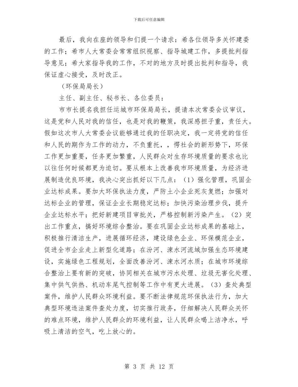 局长爱岗敬业就职演讲材料3则与局长离退休干部新春茶话会上2024年新年致词汇编_第3页