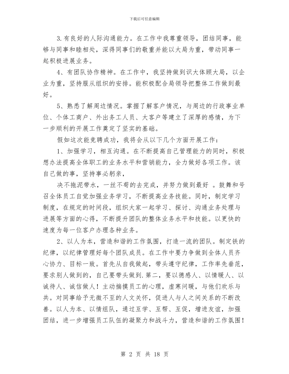 局长竞争上岗演讲稿与局长竞聘演讲稿4篇汇编_第2页