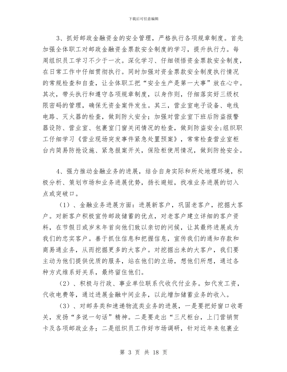 局长竞争上岗演讲稿与局长竞聘演讲稿4篇汇编_第3页