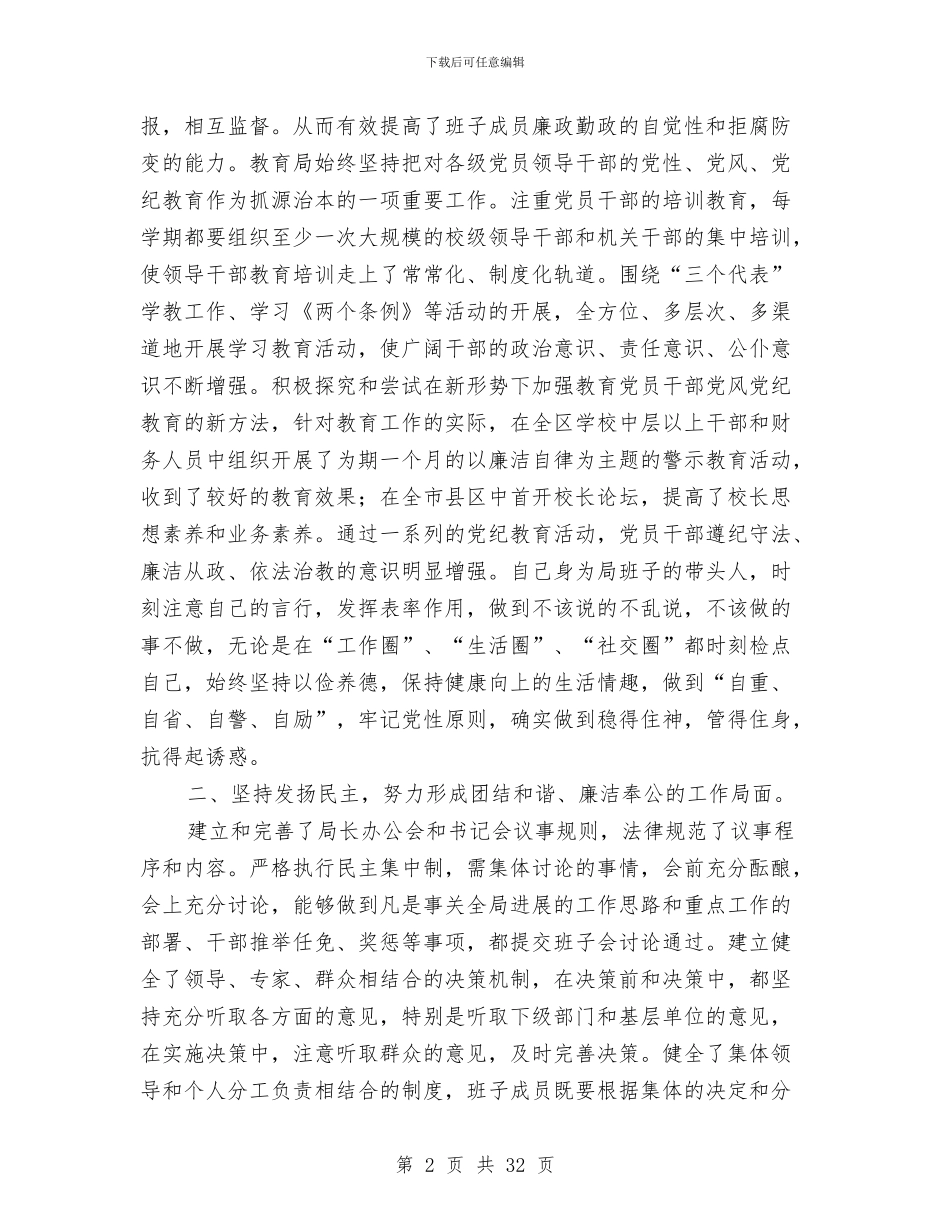 局长述廉报告与局长述职述廉报告(多篇范文)汇编_第2页