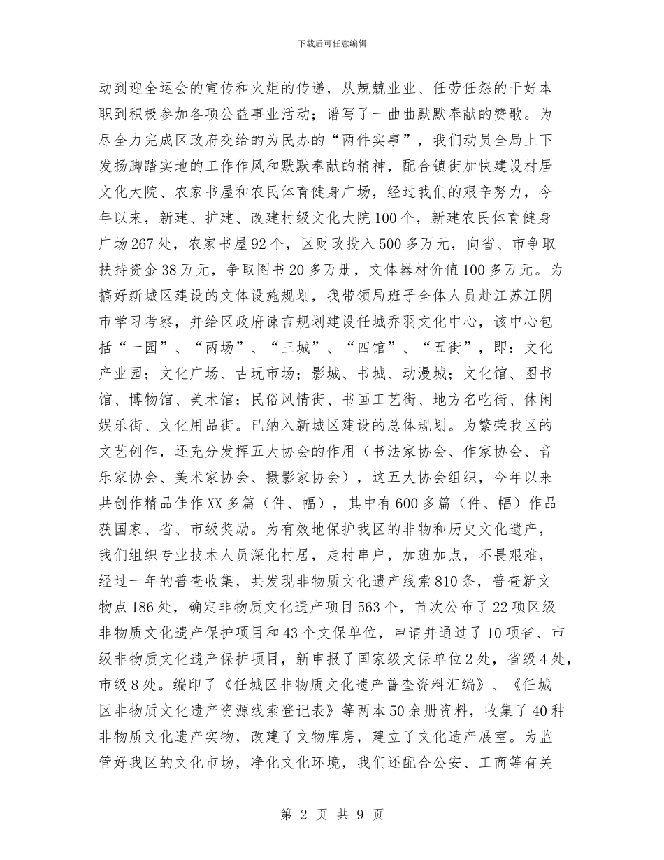 局长述职述廉报告与局防灾减灾工作总结汇编_第2页