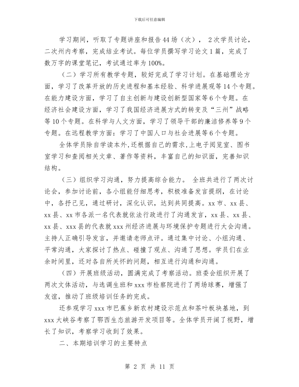 局长培训班结业典礼讲话稿与局长竞争上岗演讲稿汇编_第2页
