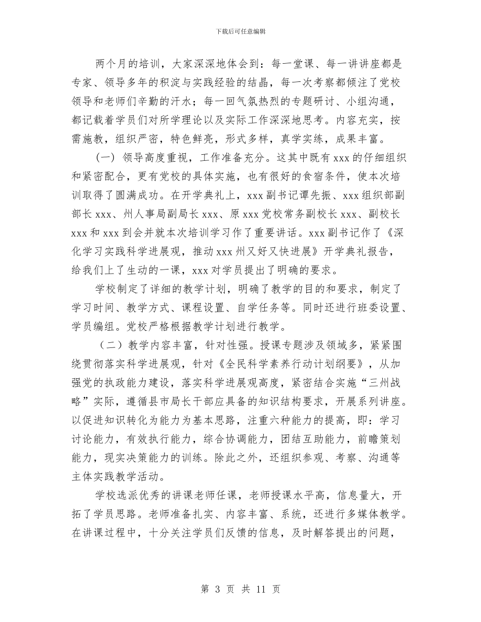 局长培训班结业典礼讲话稿与局长竞争上岗演讲稿汇编_第3页