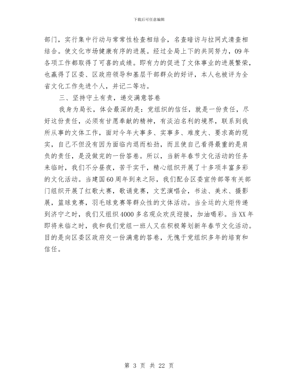 局长述职述廉报告与局领导个人工作总结汇编_第3页