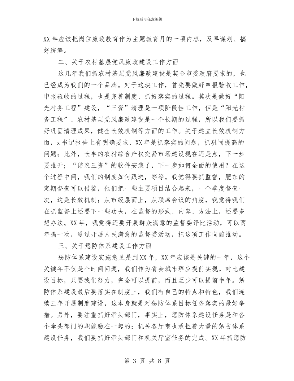 局领导务虚会领导讲话与局领导务虚大会讲话汇编_第3页