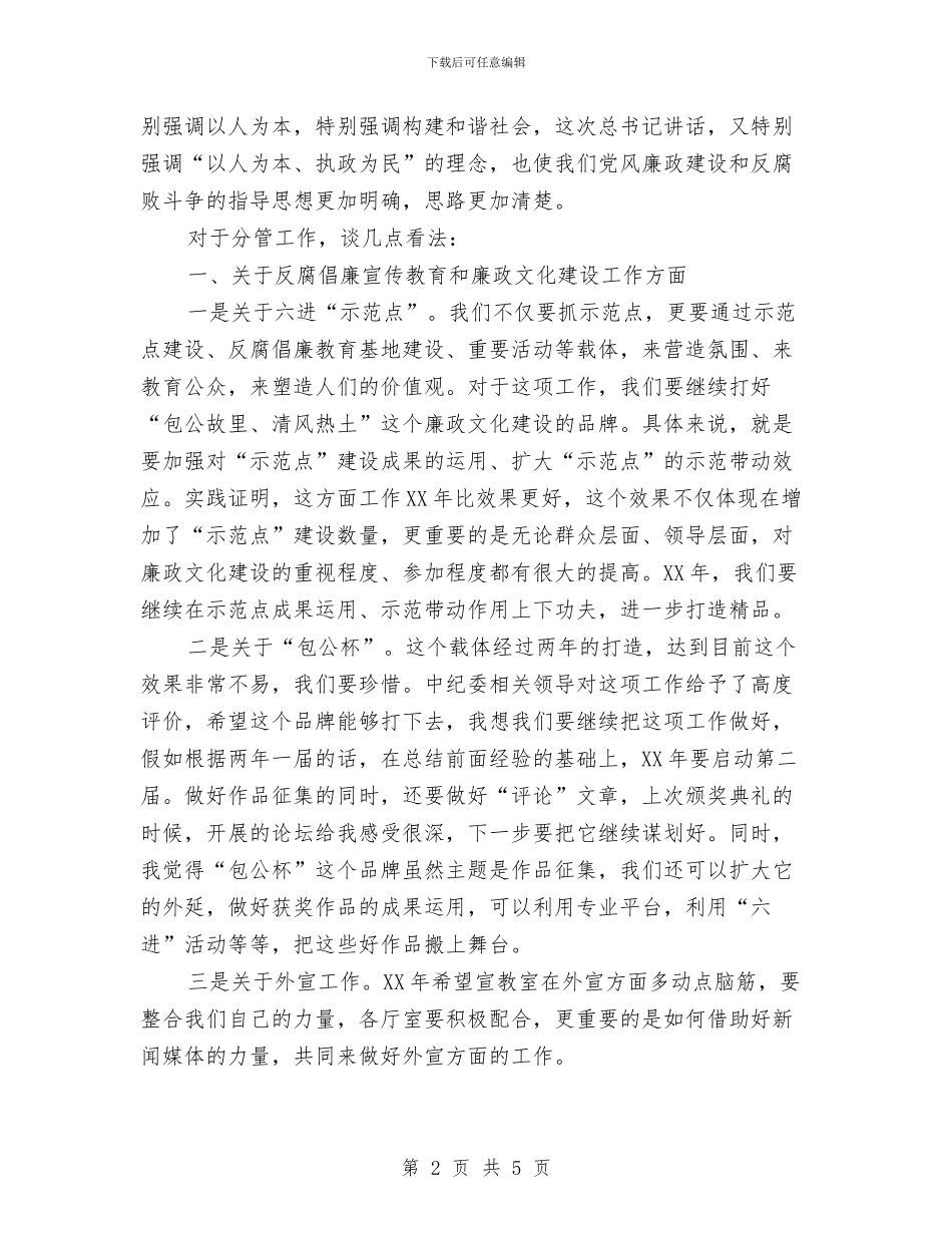 局领导务虚会领导讲话与居住区供暖会议决定纪要汇编_第2页