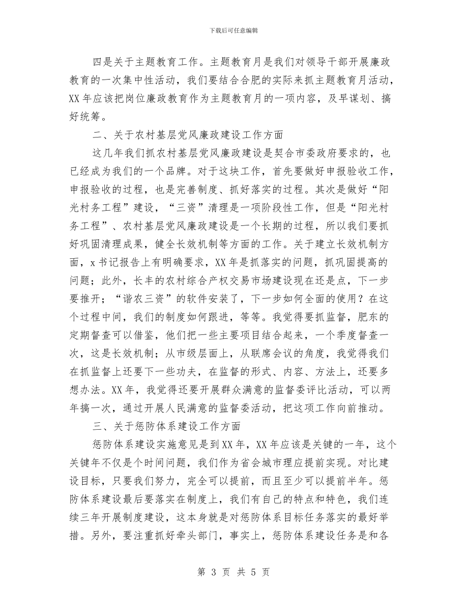 局领导务虚会领导讲话与居住区供暖会议决定纪要汇编_第3页