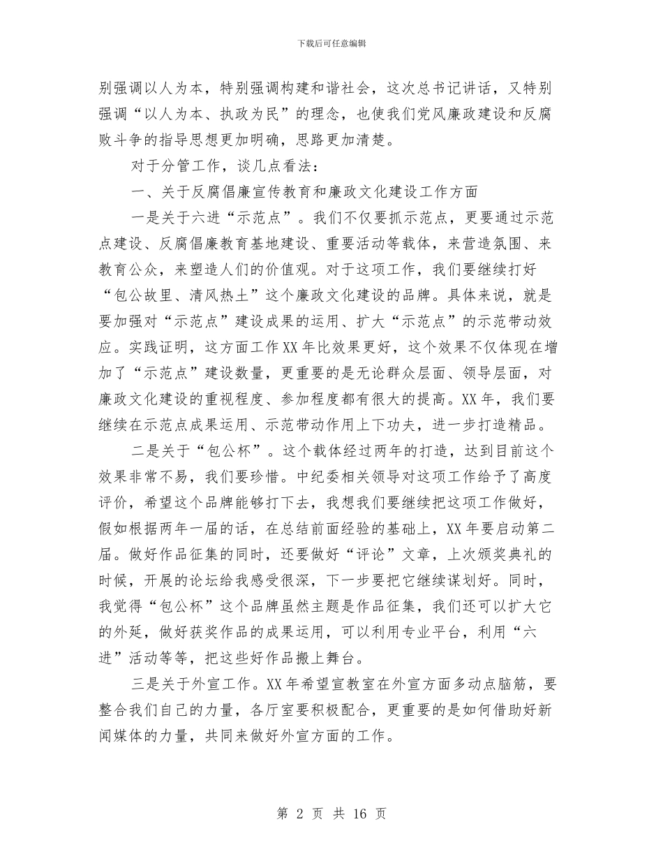 局领导务虚大会讲话与居住环境建设改善干部讲话汇编_第2页