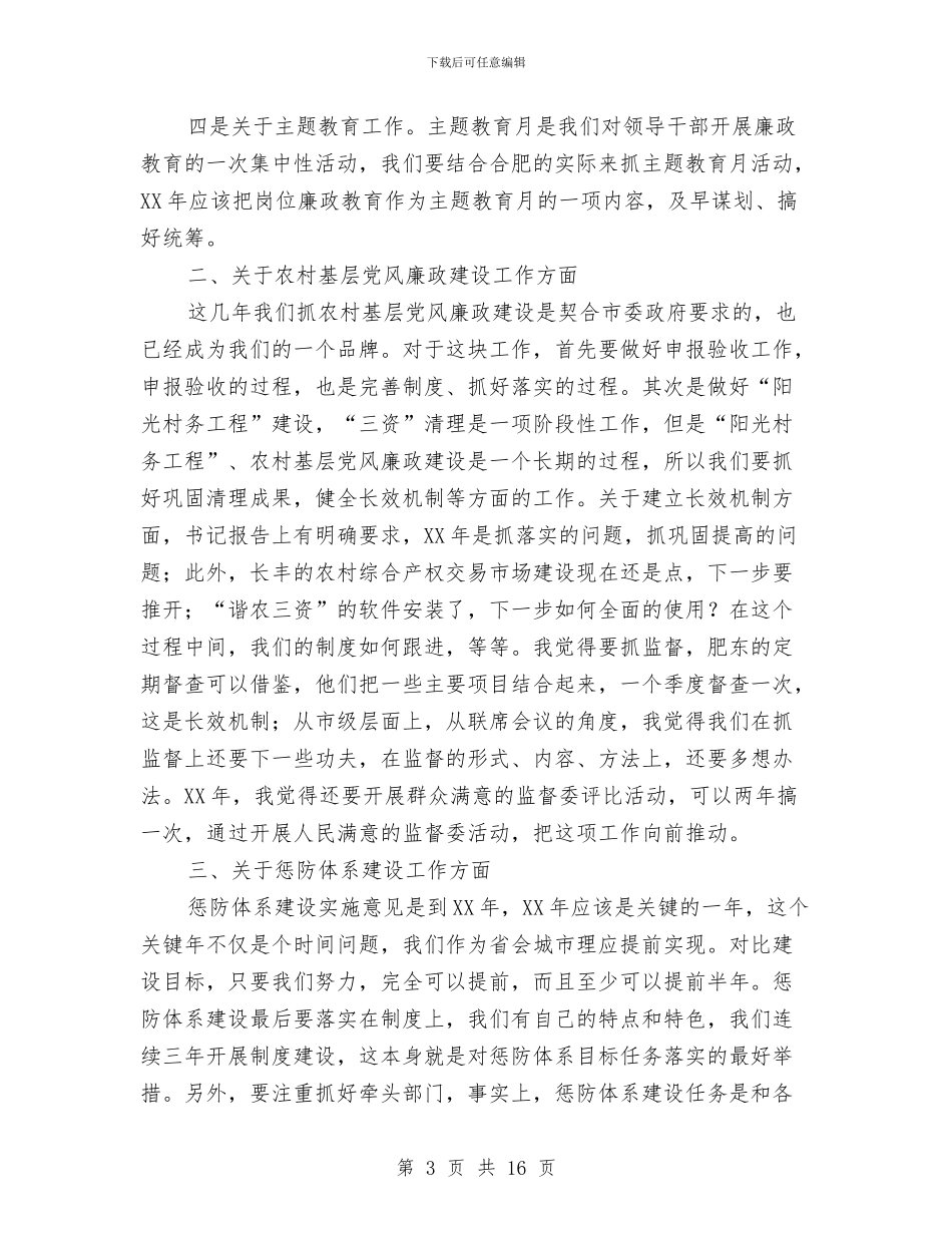 局领导务虚大会讲话与居住环境建设改善干部讲话汇编_第3页