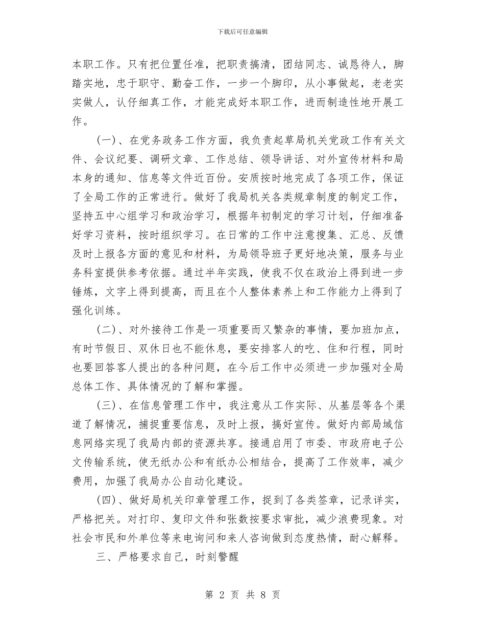 局长年度个人工作总结大全与居委会主任2024年终总结范文汇编_第2页