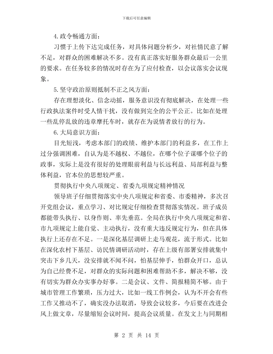 局领导班子三严三实问题清单与履职尽责须“三严三实”心得体会汇编_第2页