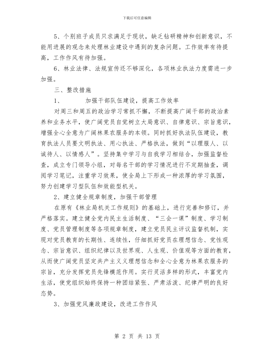 局领导班子整改方案3篇与居住证积分制度汇编_第2页