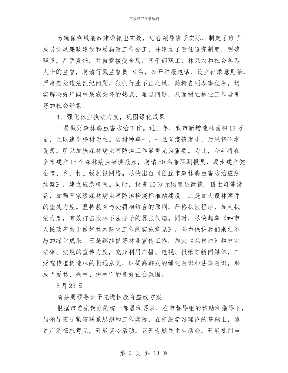 局领导班子整改方案3篇与居住证积分制度汇编_第3页