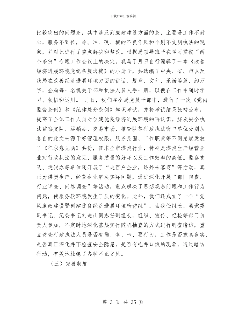 局长某年述职述廉报告-述职报告与局长述廉报告汇编_第3页