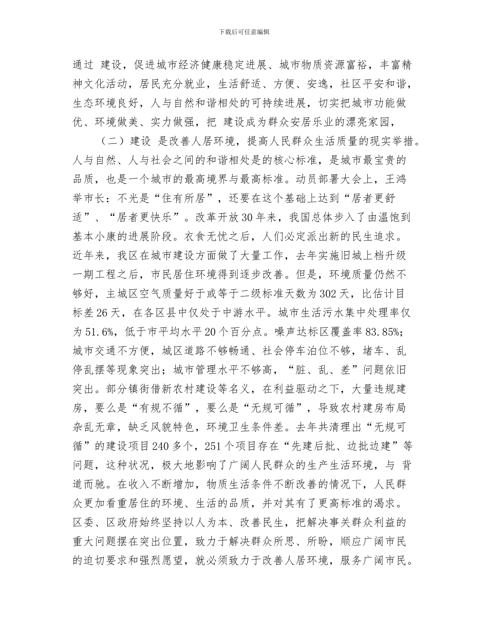 居住区供暖会议决定纪要与居住环境建设改善干部讲话汇编_第3页