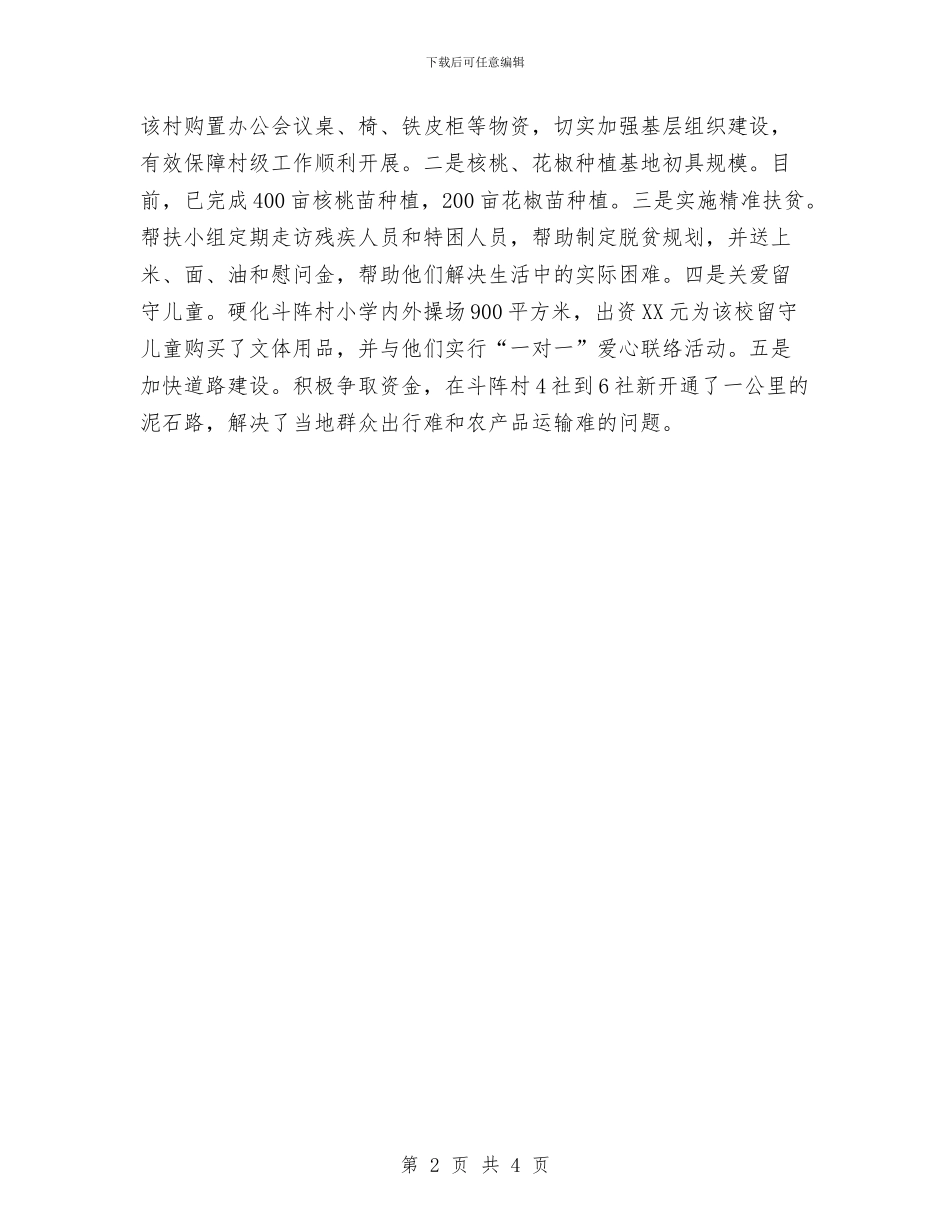 居保局党建工作开展情况报告与居委会2024年度个人工作总结汇编_第2页