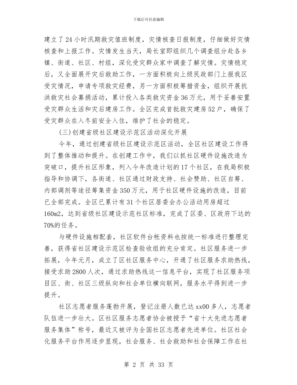 局长述廉报告范文4篇与局长述职述廉报告专题汇编_第2页