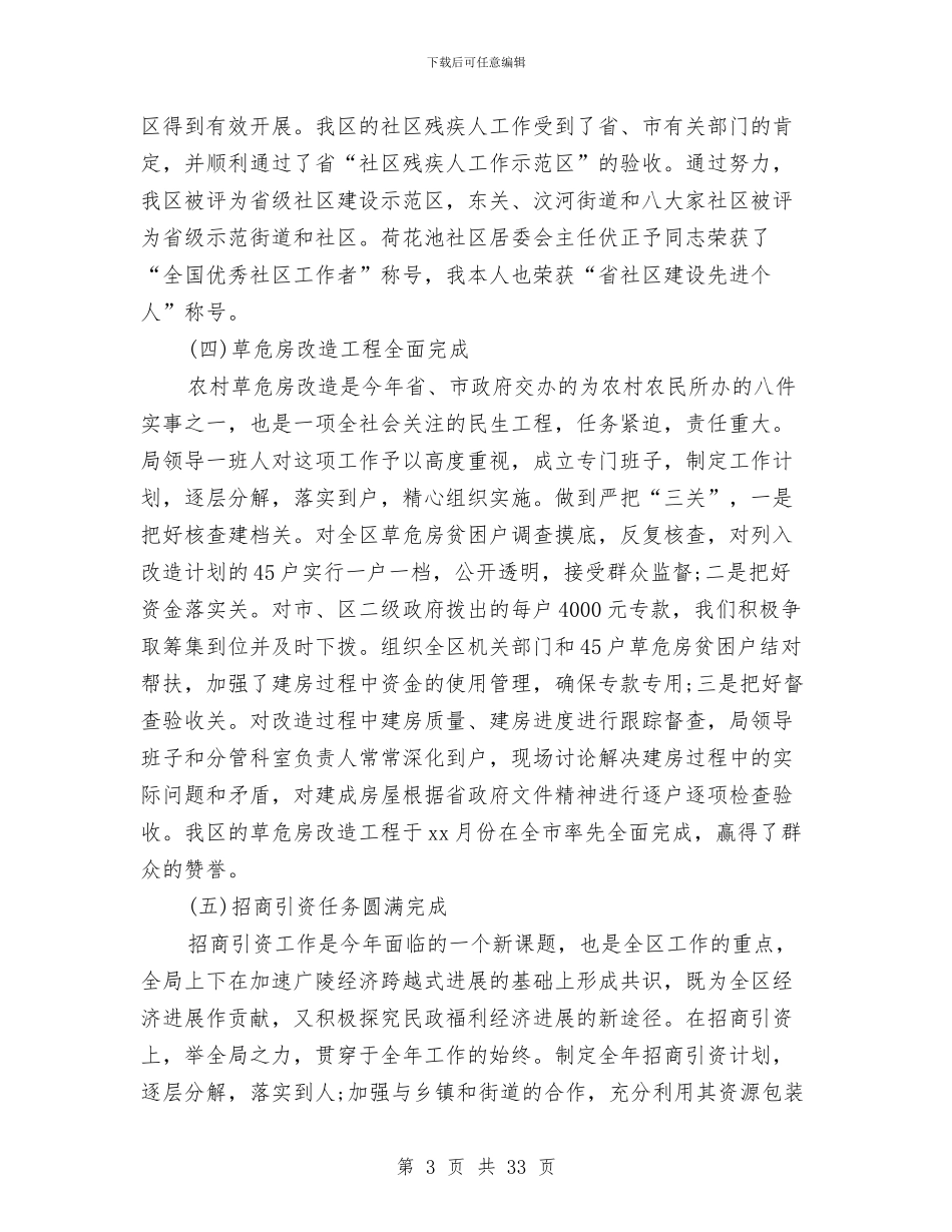 局长述廉报告范文4篇与局长述职述廉报告专题汇编_第3页