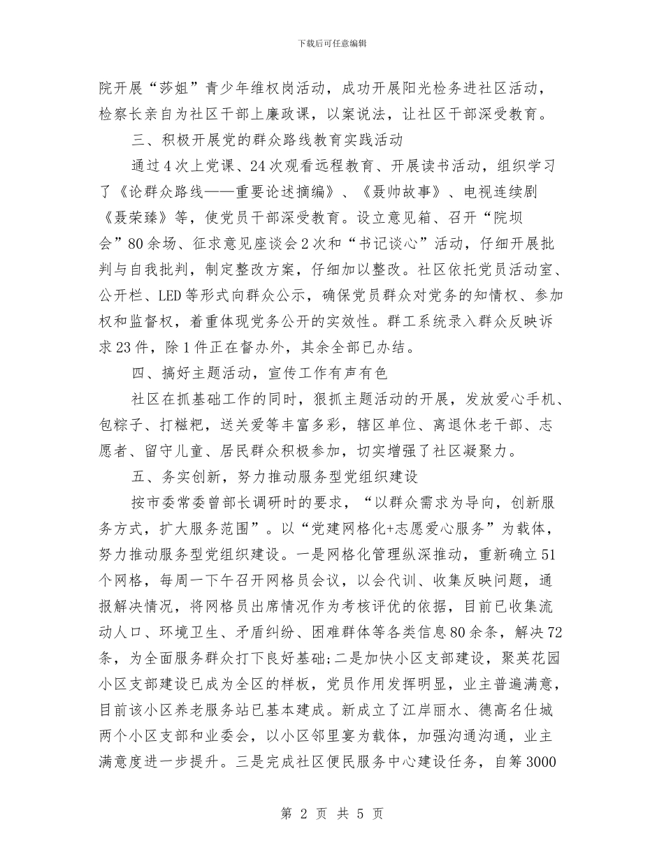 居委会2024年工作计划1与居委会三年工作计划汇编_第2页