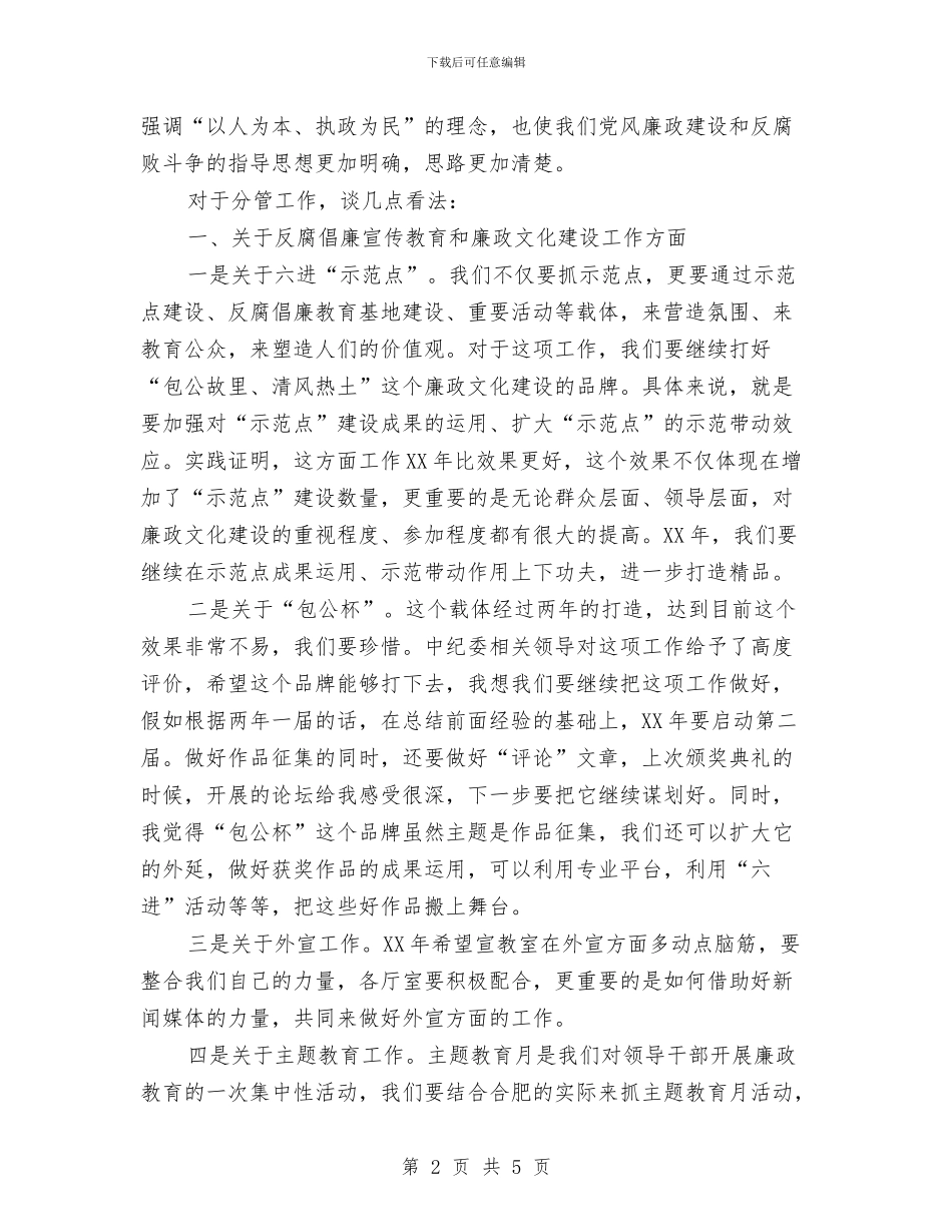 局领导务虚大会讲话与居住区供暖会议决定纪要汇编_第2页