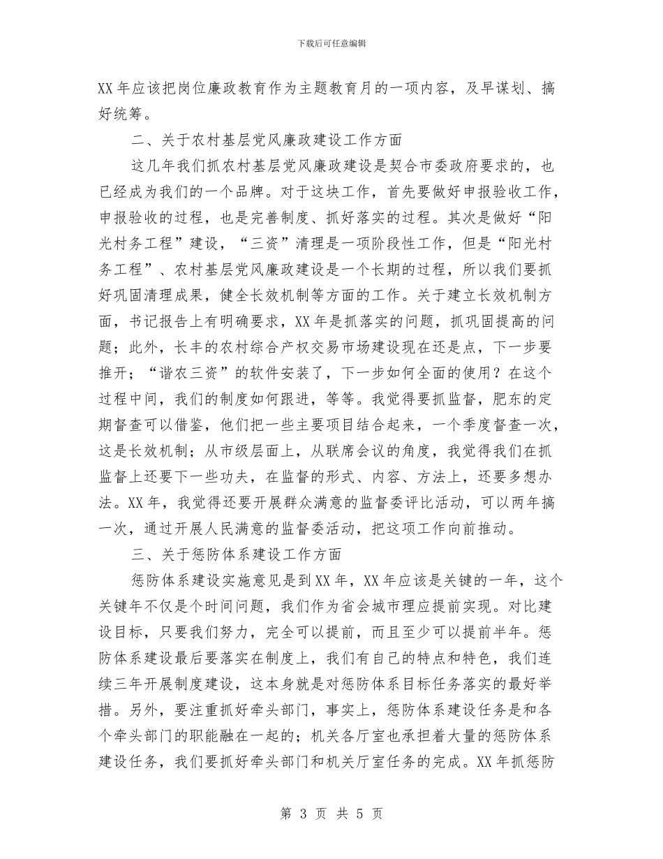 局领导务虚大会讲话与居住区供暖会议决定纪要汇编_第3页