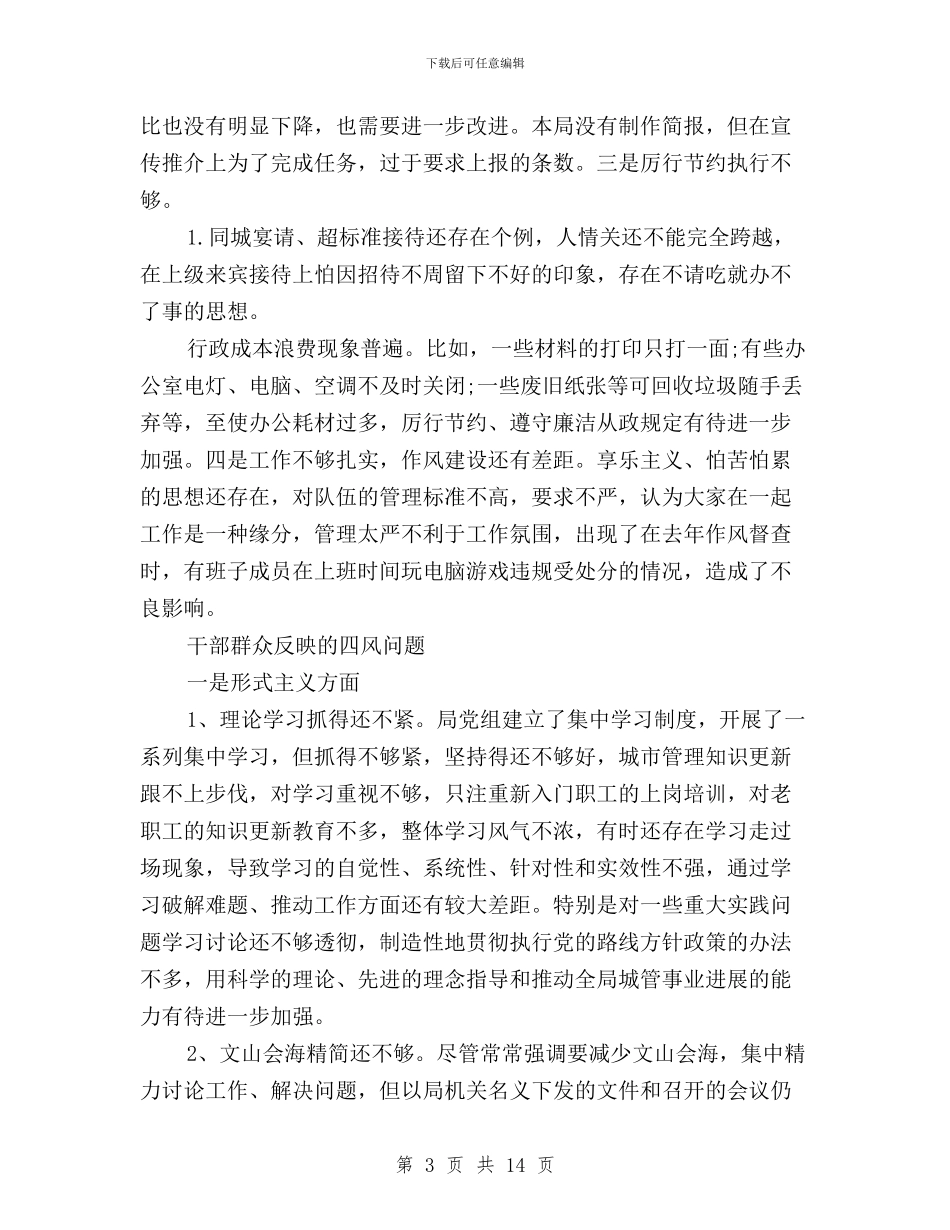 局领导班子三严三实问题清单与工业园三严三实专题教育党政报告汇编_第3页