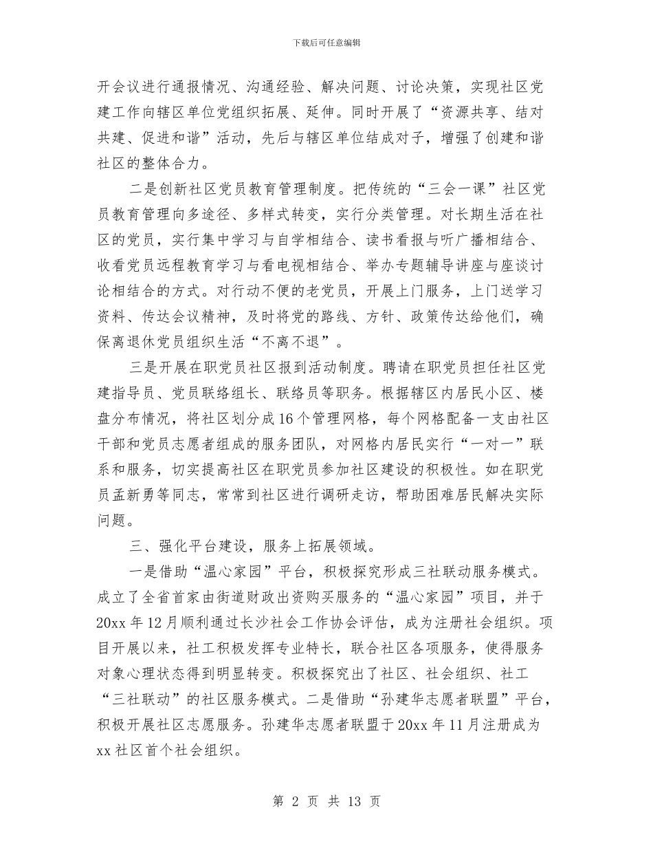 居委会2024年终工作总结与居委会下半年个人工作总结汇编_第2页