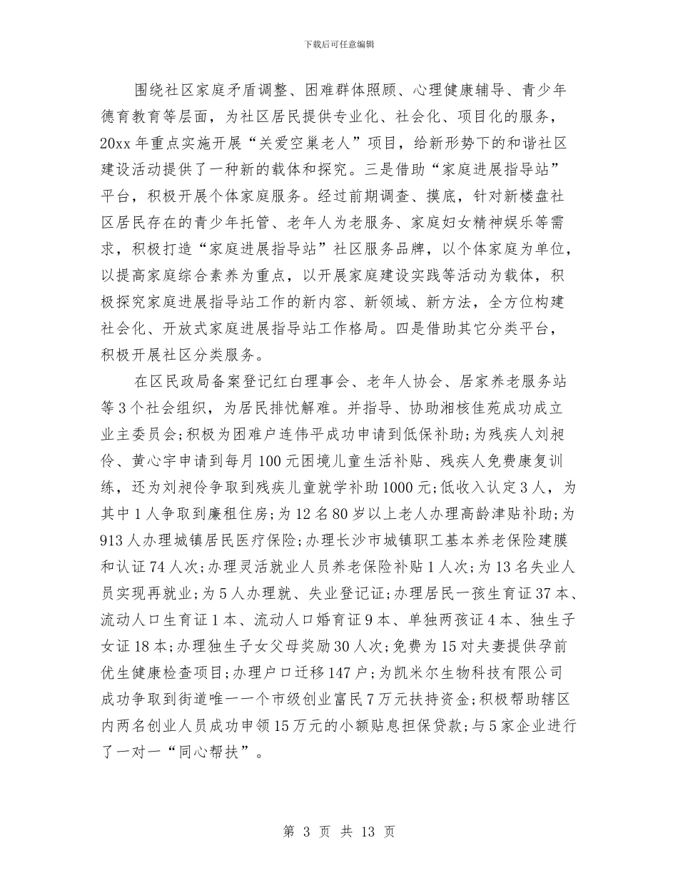 居委会2024年终工作总结与居委会下半年个人工作总结汇编_第3页