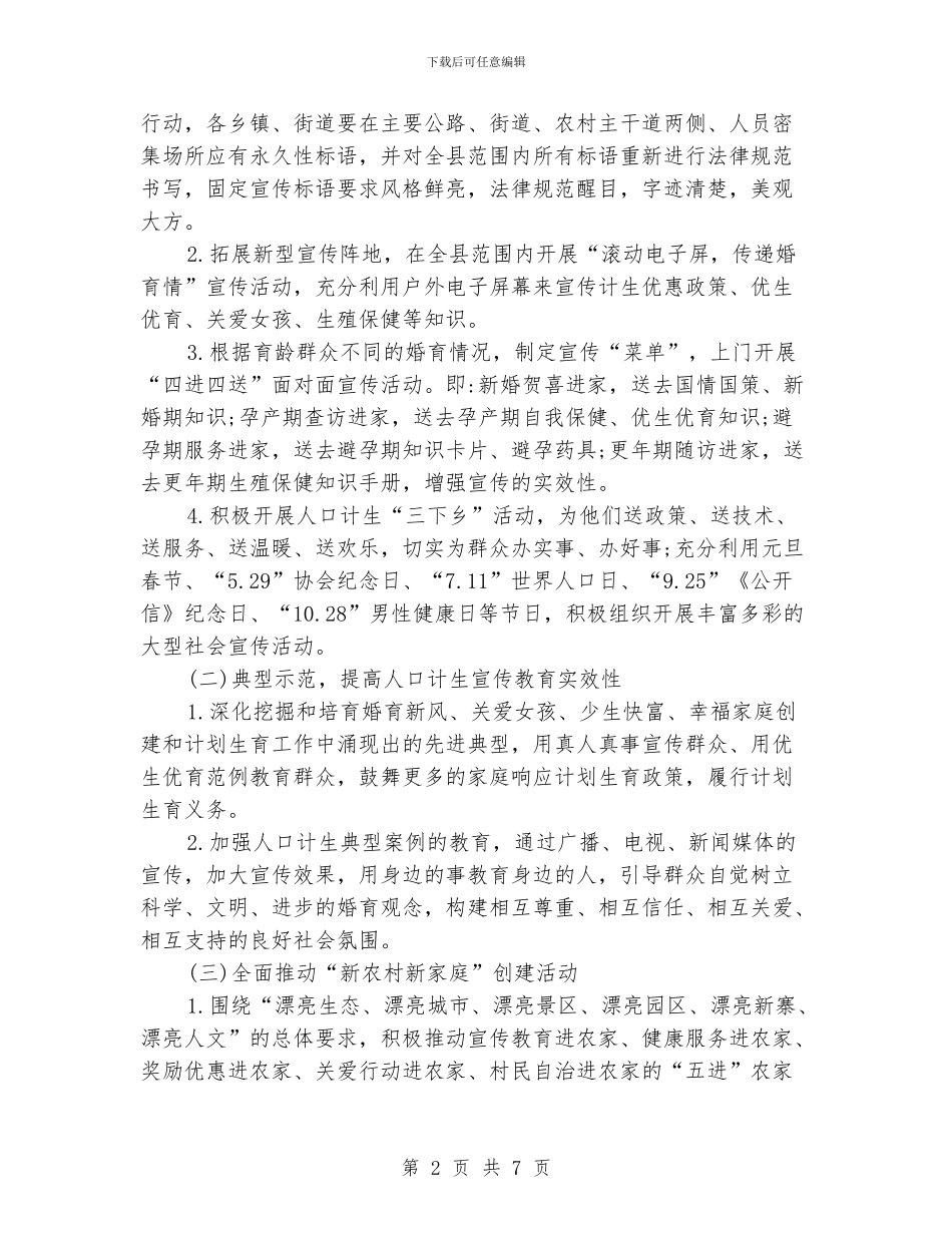 居委会2024计生工作计划书_第2页