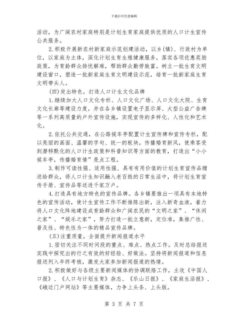 居委会2024计生工作计划书_第3页