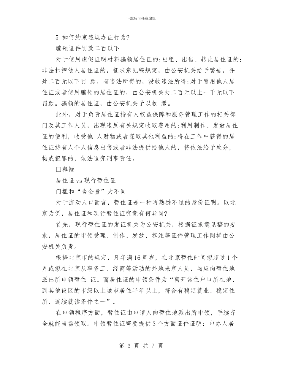居住证积分制度与居委会七一演讲稿汇编_第3页