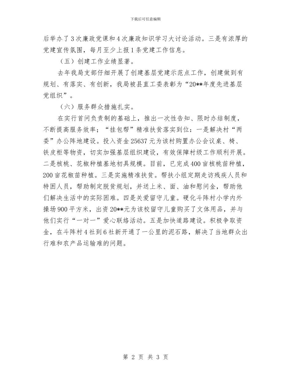 居保局党建工作开展情况报告与居委会下半年个人工作总结汇编_第2页