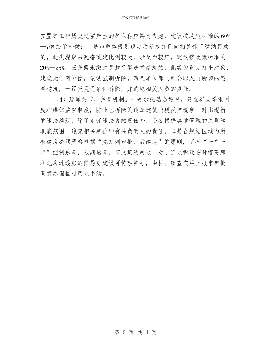 居委会两违整治工作报告与居委会个人述职报告汇编_第2页