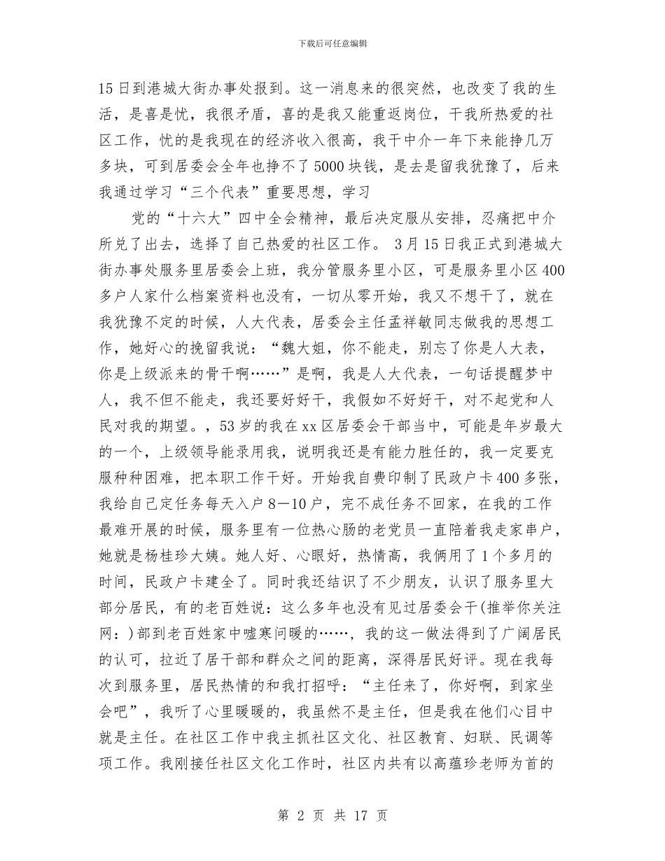 居委会主任述职报告与居委会书记个人工作总结汇编_第2页