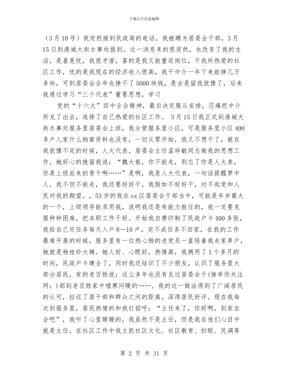 居委会主任述职报告与居委会党建工作总结汇编_第2页