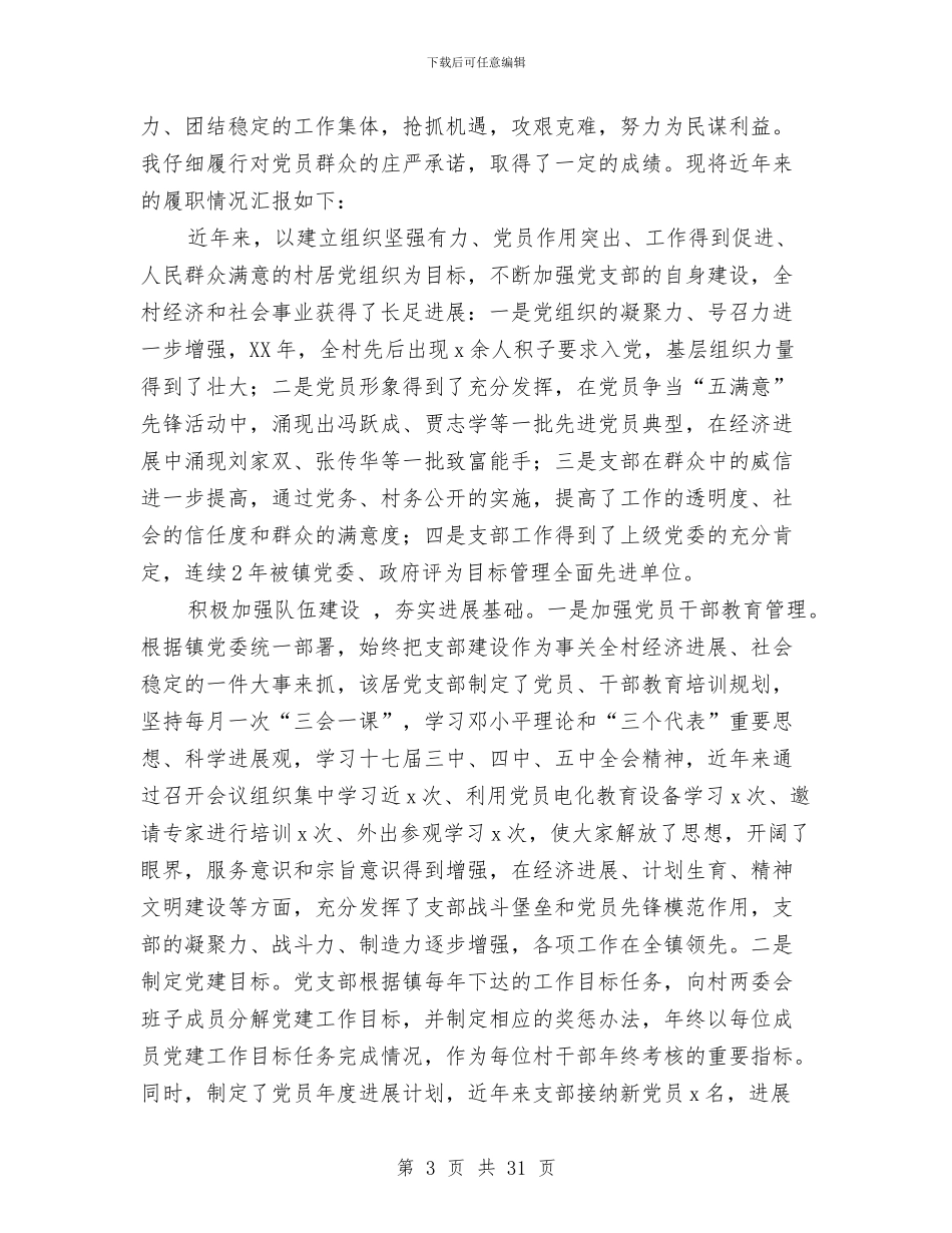 居委会主任述职述廉报告与居委会党建工作总结(多篇范文)汇编_第3页