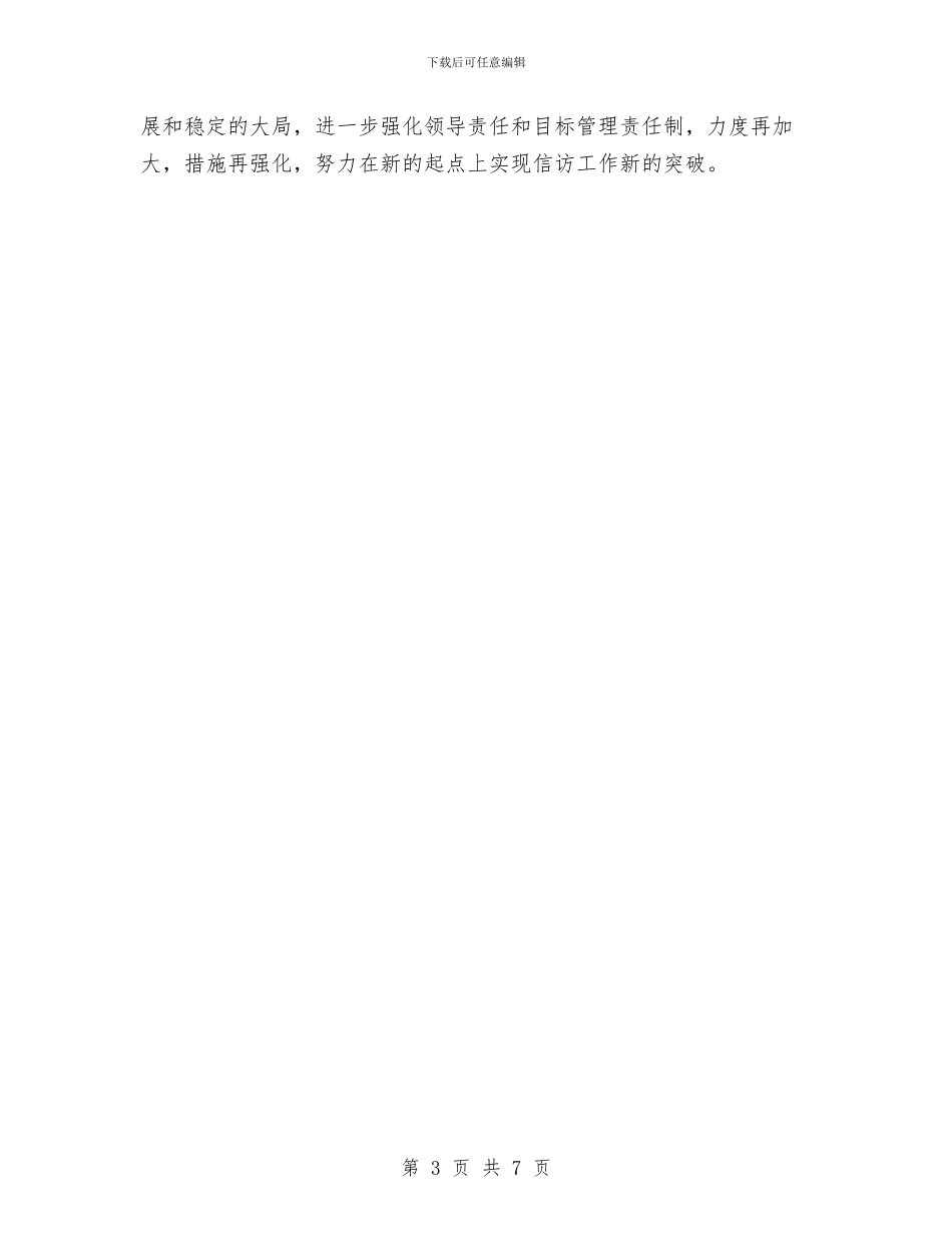 居委会信访年终工作总结报告与居委会各条线年度工作总结与计划汇编_第3页