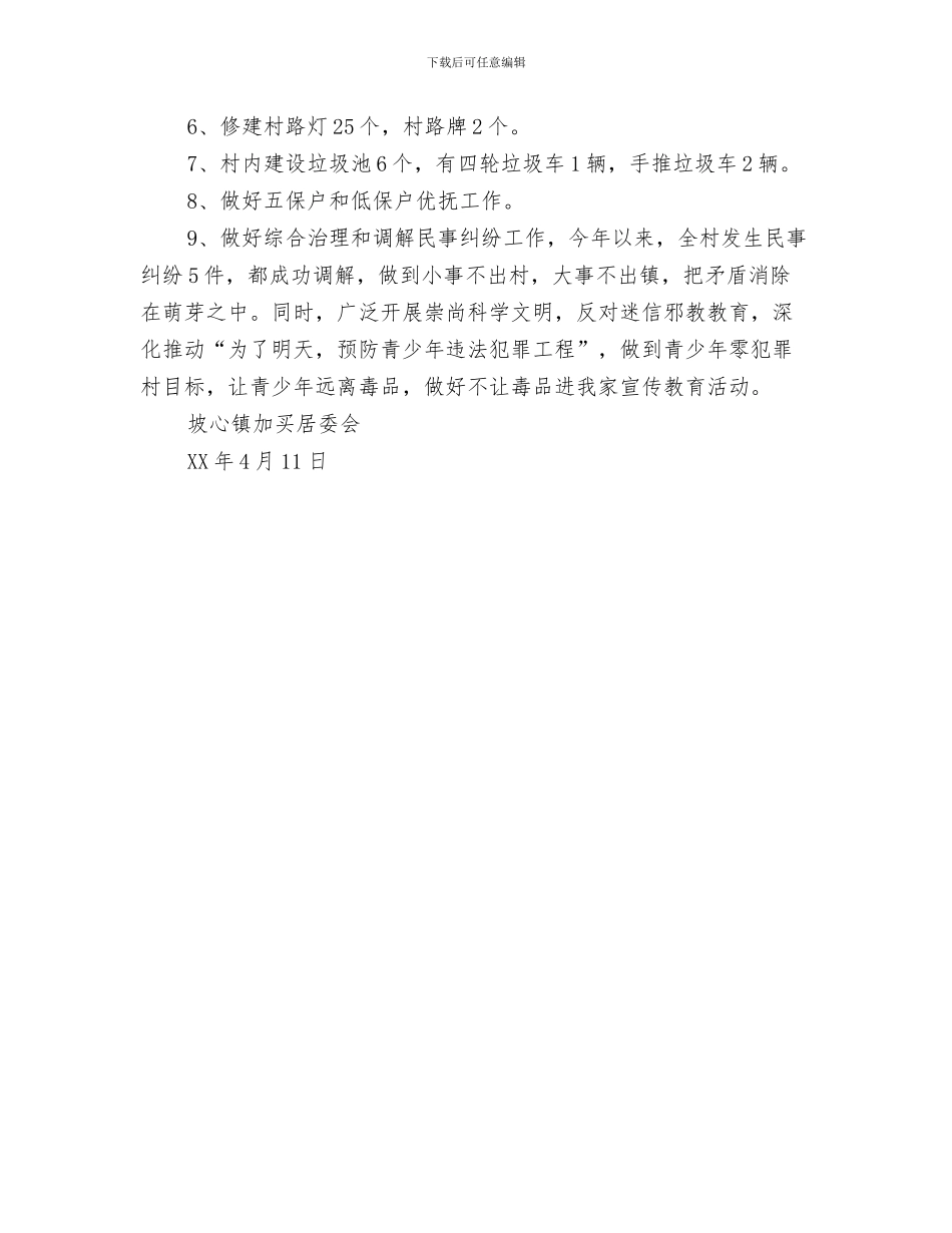 居委会党建工作总结与居委会全年工作总结汇编_第3页