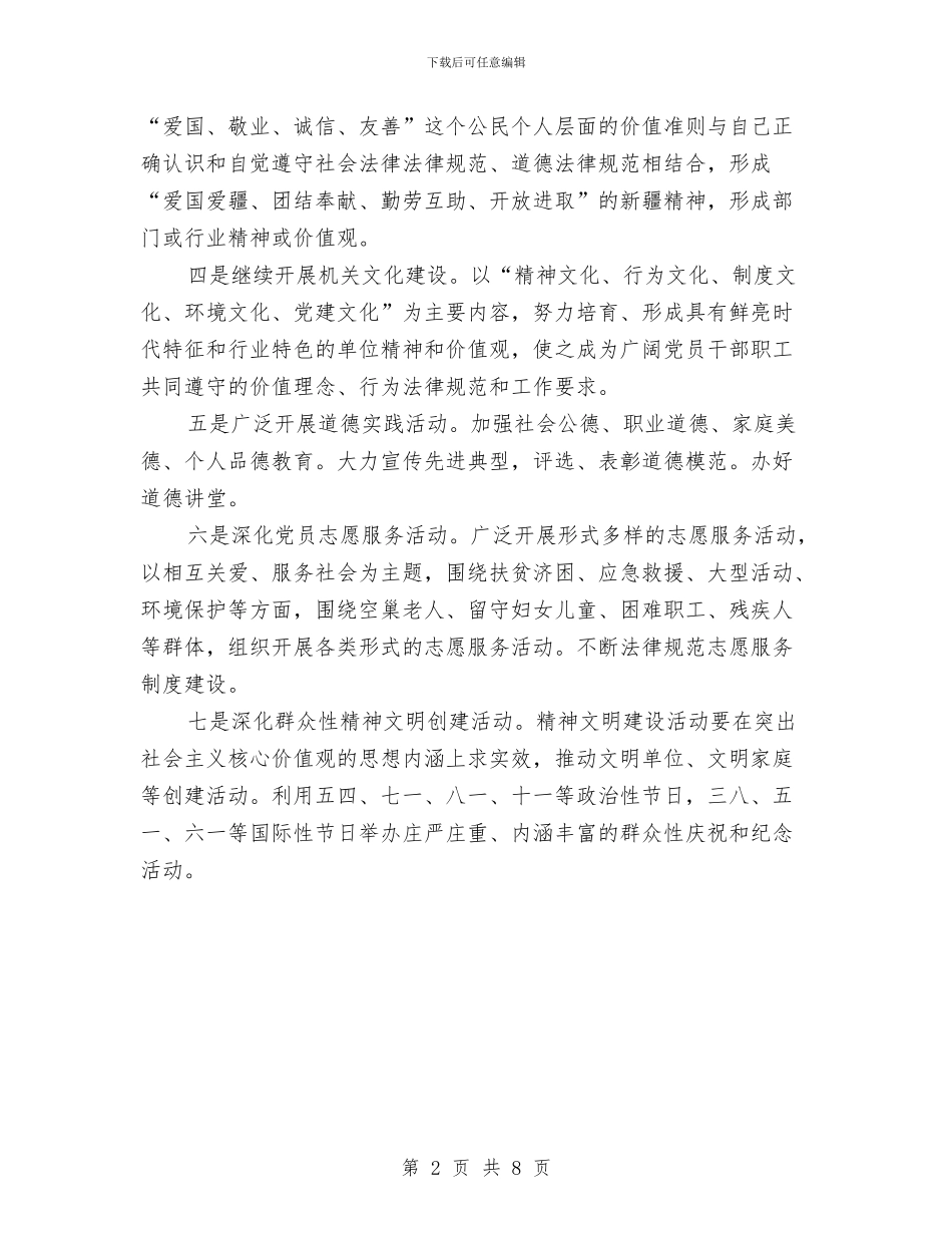 居委会党建工作计划与居委会八月工作计划汇编_第2页