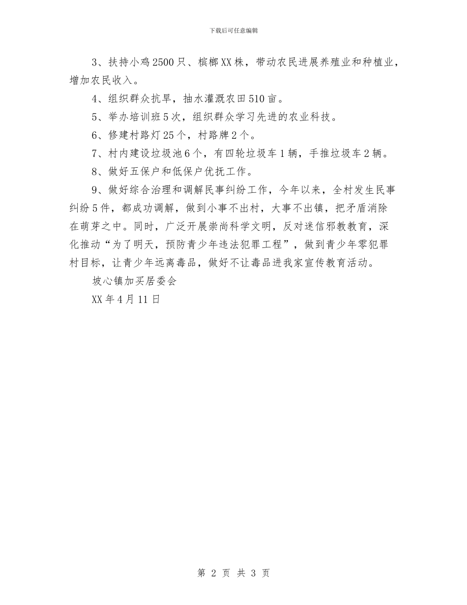 居委会全年工作总结与居委会医疗工作总结汇编_第2页