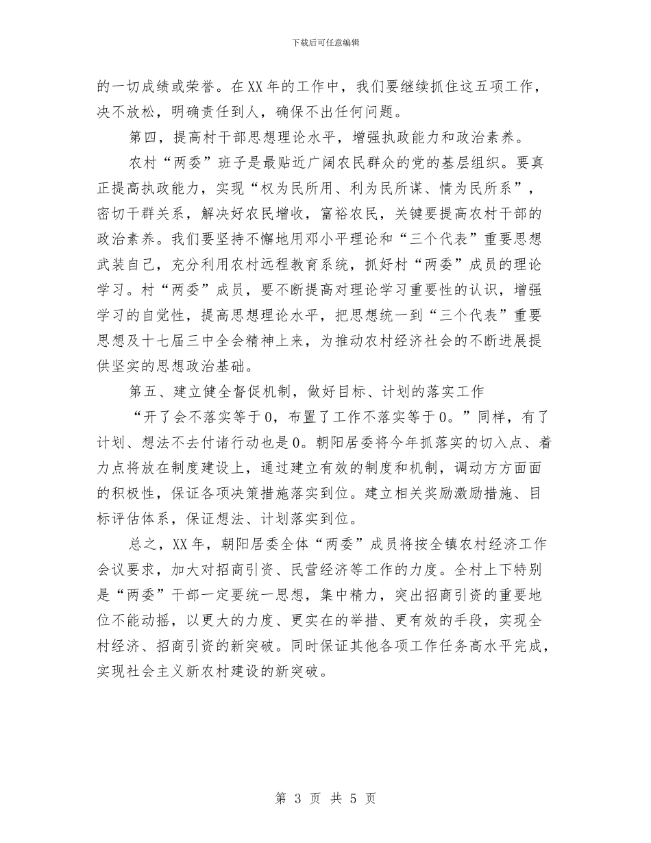 居委会农村工作会议贯彻落实情况汇报与居委会环境整治工作汇报汇编_第3页