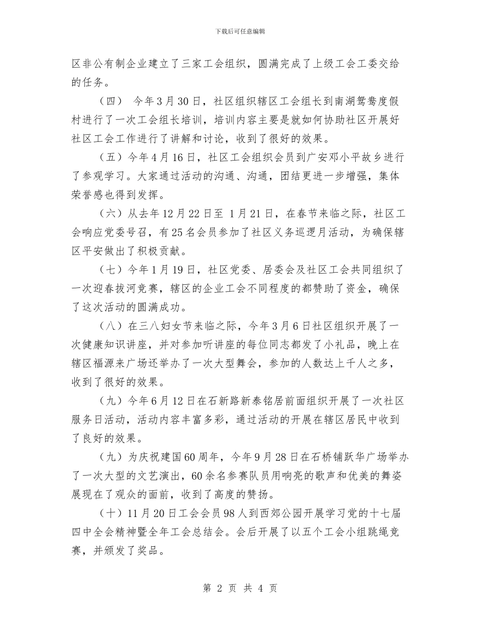 居委会工会工作总结与居委会年终工作总结汇编_第2页